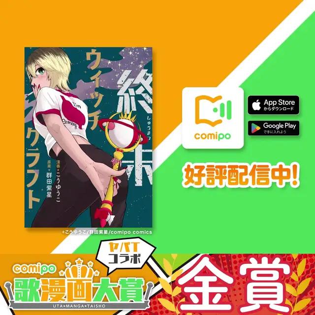 ヤバイTシャツ屋さんの楽曲をテーマとしたオリジナルコミック