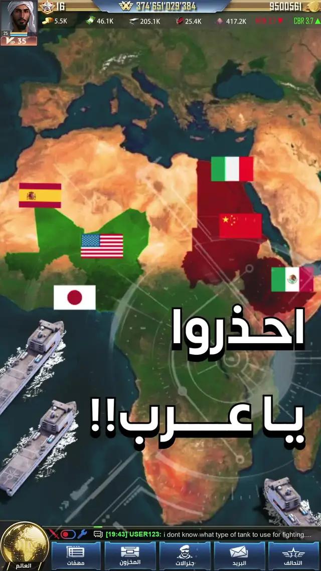 اجمع أقوى جيش