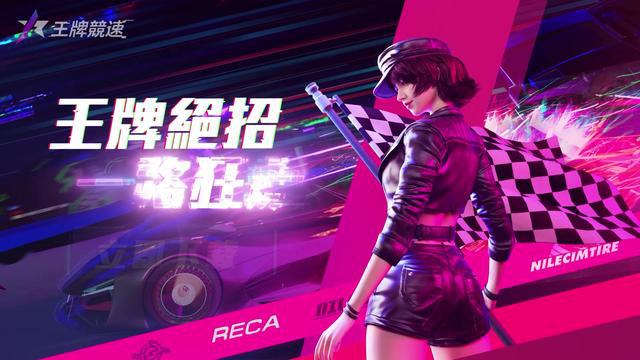 王牌競速S2賽季火熱開啟！擁有超強閃靈，閃現直達終點！