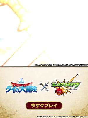 モンストでコラボ実施中！