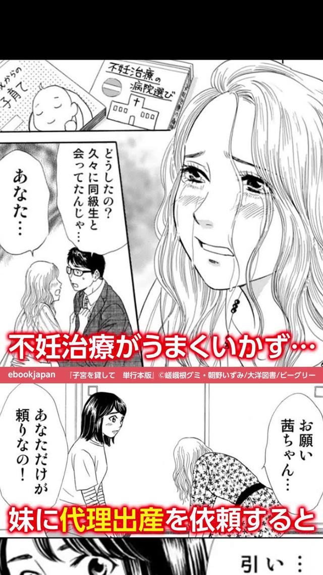 【子宮を貸して　単行本版】不妊の姉は妹に代理母を依頼するが驚きの条件を出されて…