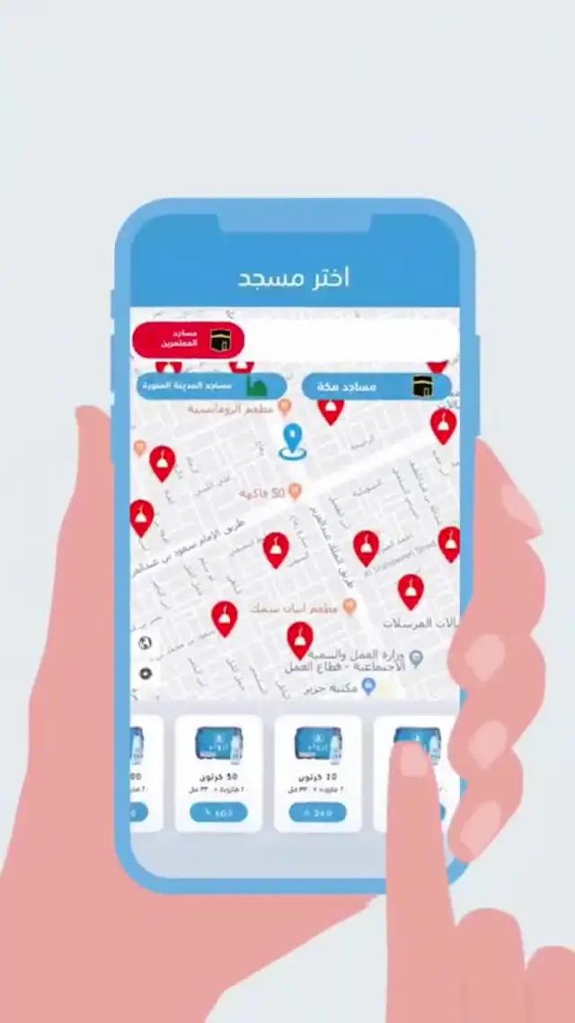 تطبيق إرواء اطلب الآن لمسجدك ومنزلك بأقل الأسعار