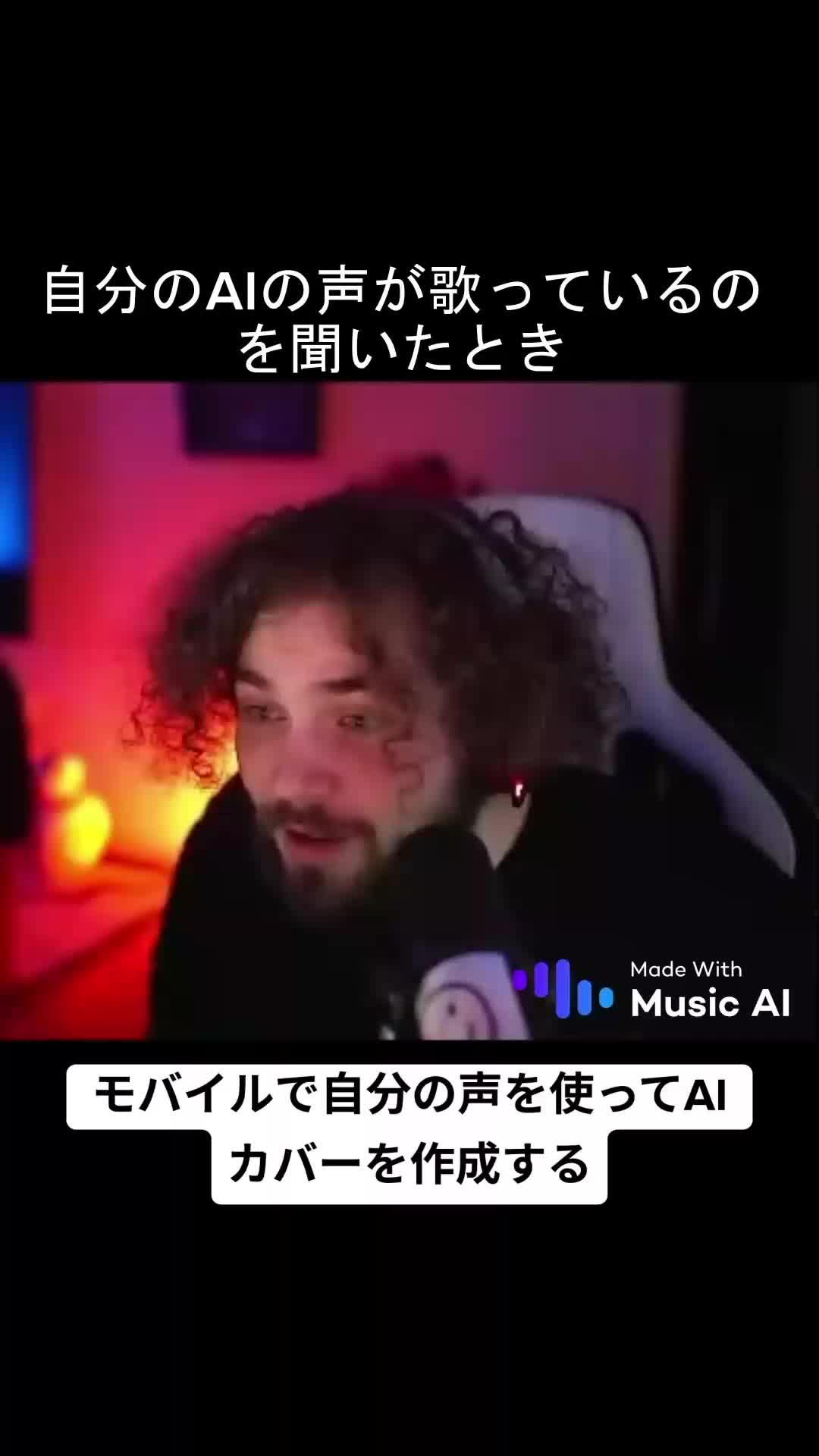 モバイルで自分の声を使ってAIカバーを作成しましょう