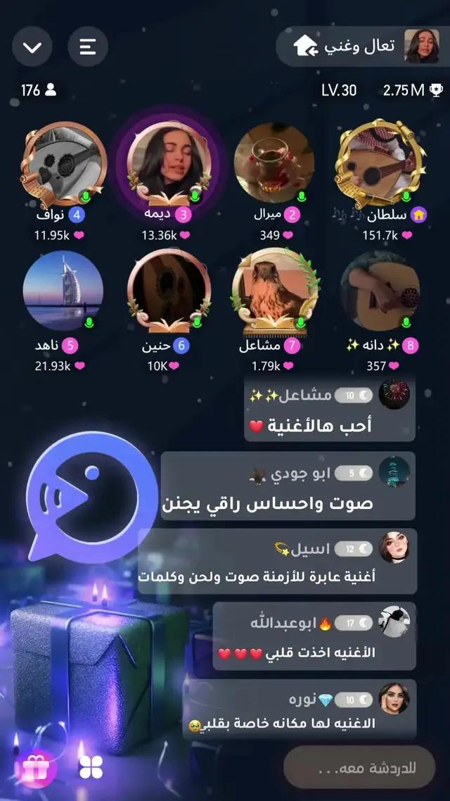 من انظف تطبيقات الدردشة الصوتية