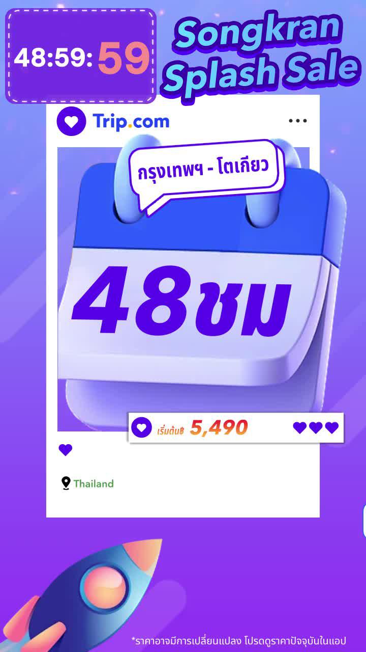 จองเที่ยวบินราคาถูกพร้อมแผนการเดินทางยอดนิยมช่วงฤดูใบไม้ผลิบน Trip.com!