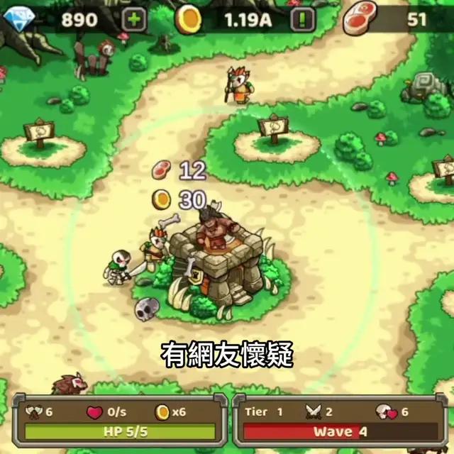 這個半桶水遊戲真的有人玩嗎？ 數值設計不合理，我只能玩到第10波，女朋友都覺得我不行。