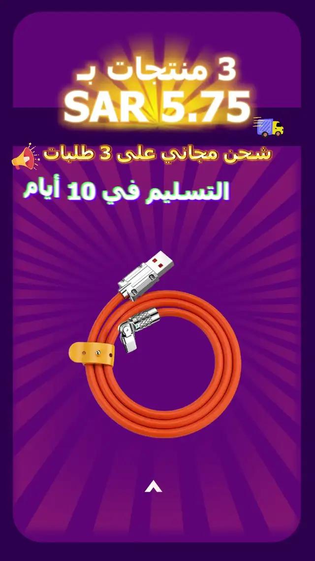 شحن مجاني على 3 طلبات