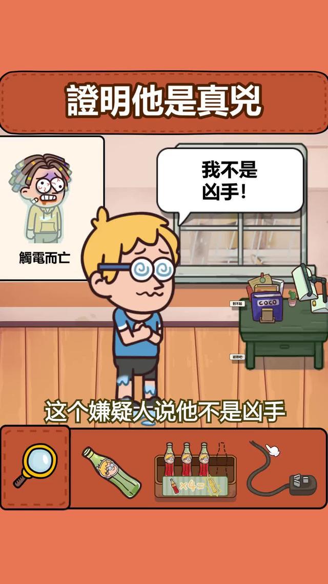 可樂？ 吹風機？ 這關有點難！