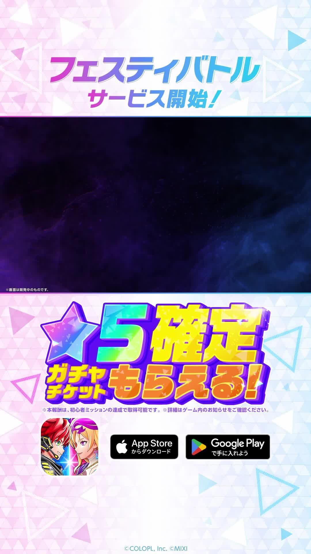 ついにリリース！星5確定ガチャチケット無料
