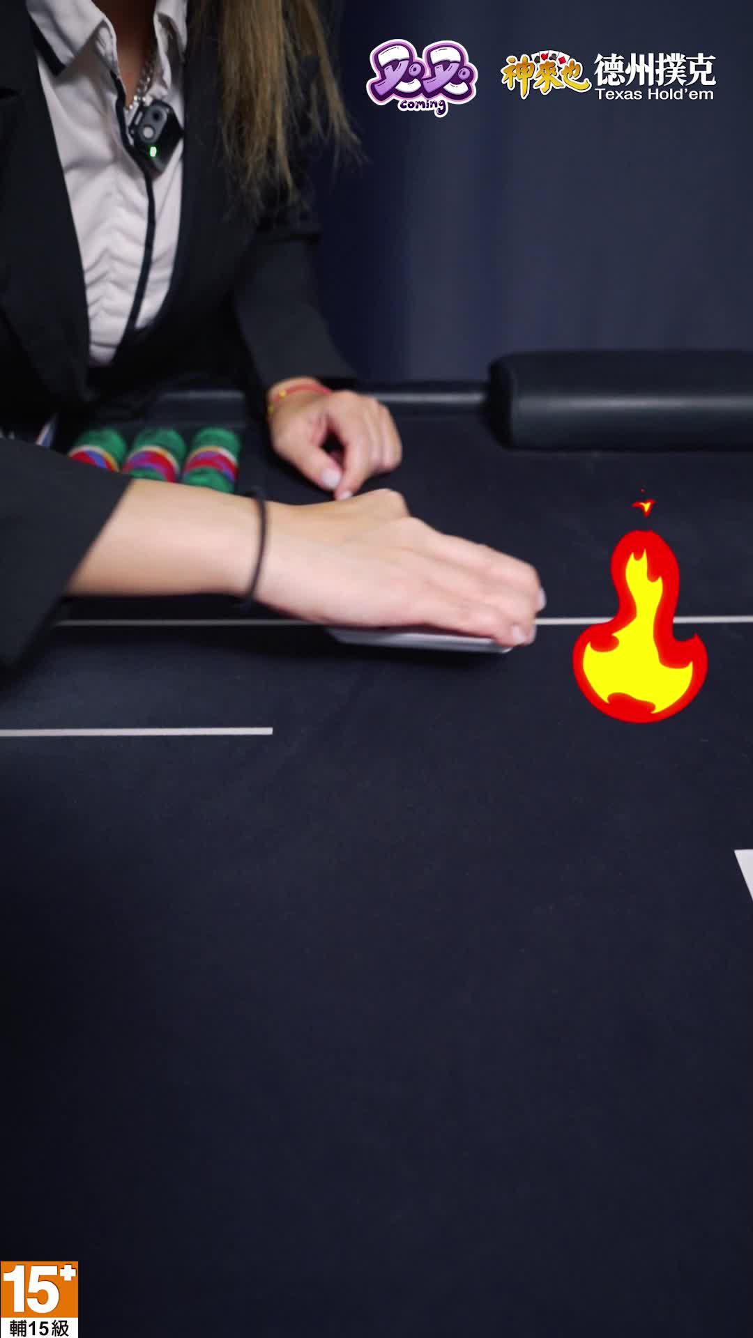 手握三條，敢不敢賭一把？