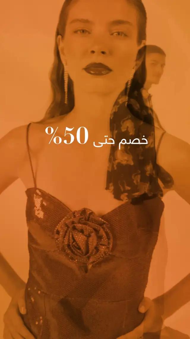 تخفيضات نهاية الموسم