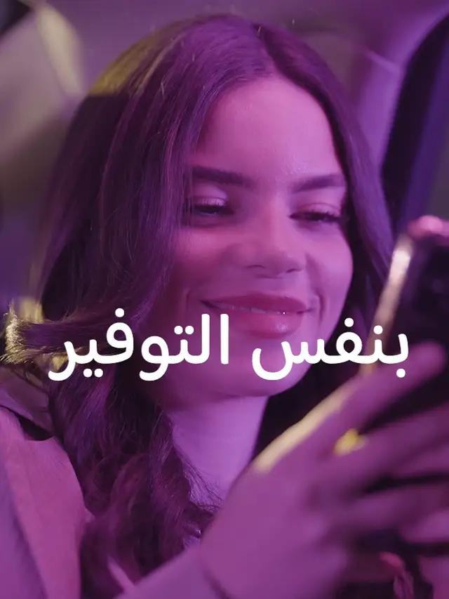 عيش التغيير بنفس التوفير الكبير مع تطبيق جيني للتنقّل🩷 #جيني