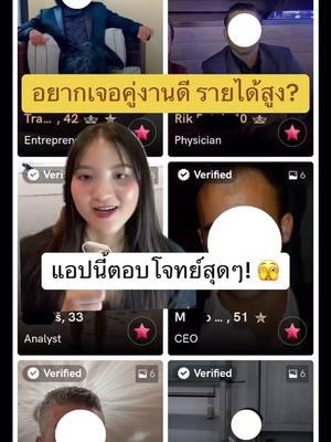 ถ้าคุณยังหาคนที่ใช่ไม่ได้ โดยเฉพาะคุณผู้มี profile สูงๆ ลองดูวิดีโอนี้ให้จบนะคะ #luxy #แฟนฝอ #แฟนฝรั่ง