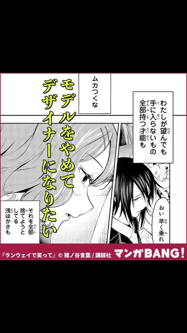 「ランウェイで笑って」無料試し読み