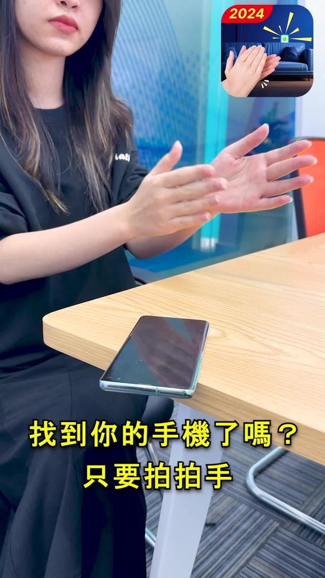 立即找到您的手機