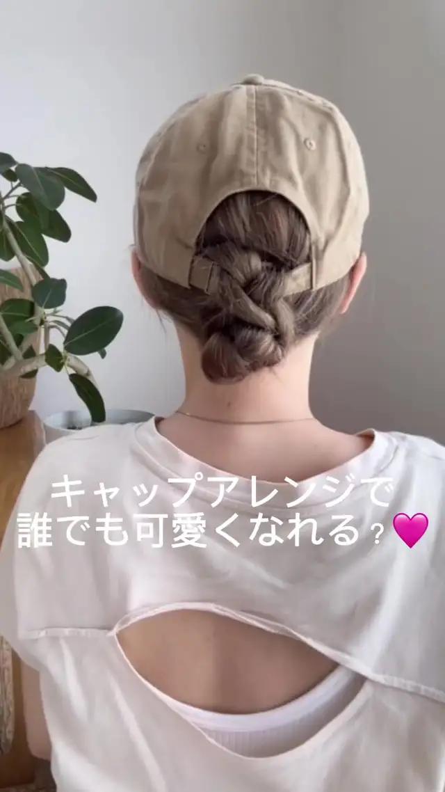 アレンジしながら熱中症対策🫶🏻頭も首元もスッキリだけど可愛くなるキャップアレンジ🧢💓💓 #Lemon8_beauty#Lemon8 #PR