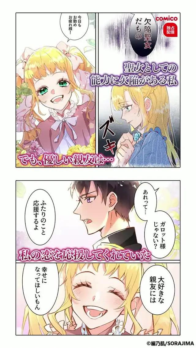 『傷だらけ聖女より報復をこめて』気になる続きは＜comico＞を無料ダウンロード！