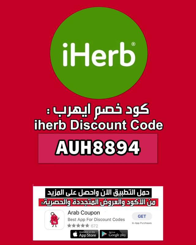كود خصم و كوبون ايهرب iherb code and coupon #كود_ايهرب #كوبون_ايهرب #كود_ايهيرب #كوبون_ايهيرب #كود_اي_هيرب #كوبون_اي_هيرب #كود_خصم_ايهرب #كود_خصم_اي_هرب #كوبون_خصم_ايهيرب #ايهرب #ايهيرب #اي_هيرب #iherb #iherb_code #iherbcoupon #ايهرب_السعودية #ايهرب💚📦كود #ايهرب_الامارات #كود_ايهرب_AUH8894 #كوبون_ايهربAUH8894 #كود_ايهيربAUH8894 #كوبون_خصم_ايهربAUH8894 #كوبون_ايهيربAUH8894 #كود_خصم_ايهيربAUH8894 