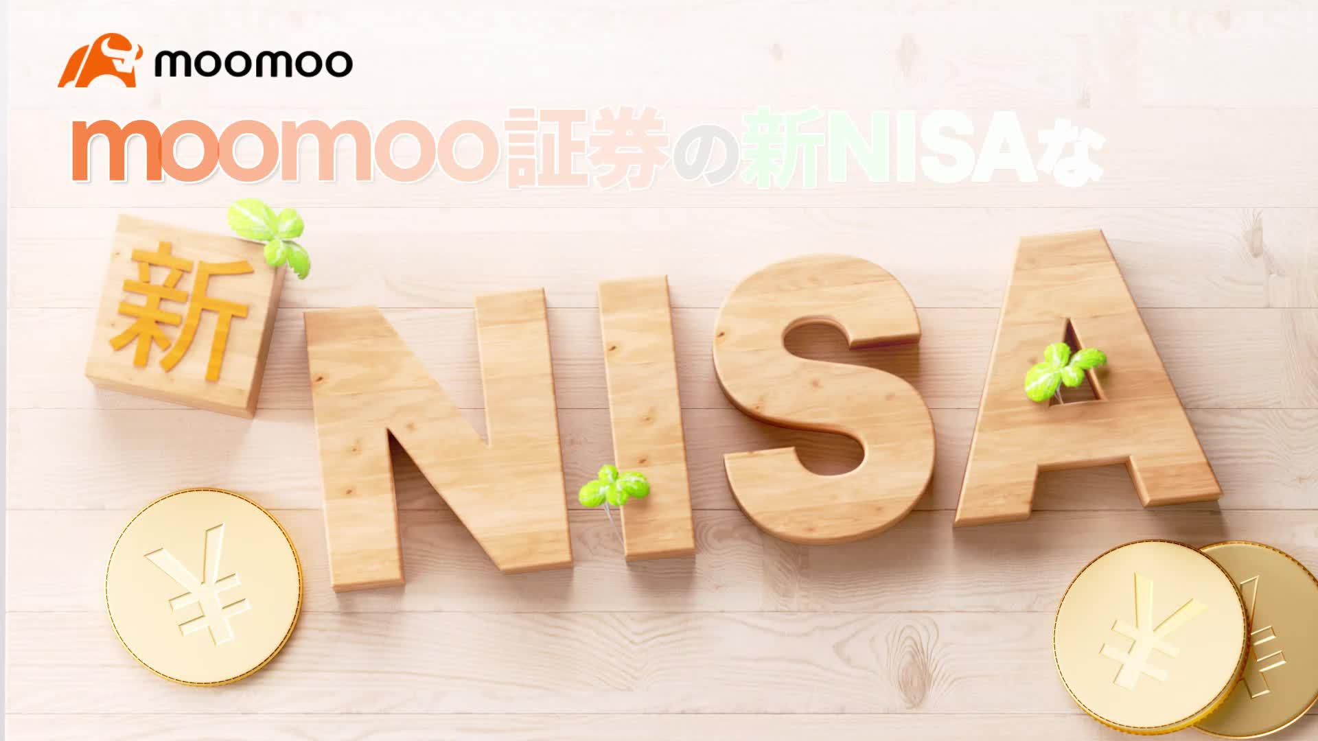 【公式】moomoo証券／全世界2,100万人の投資家が利用