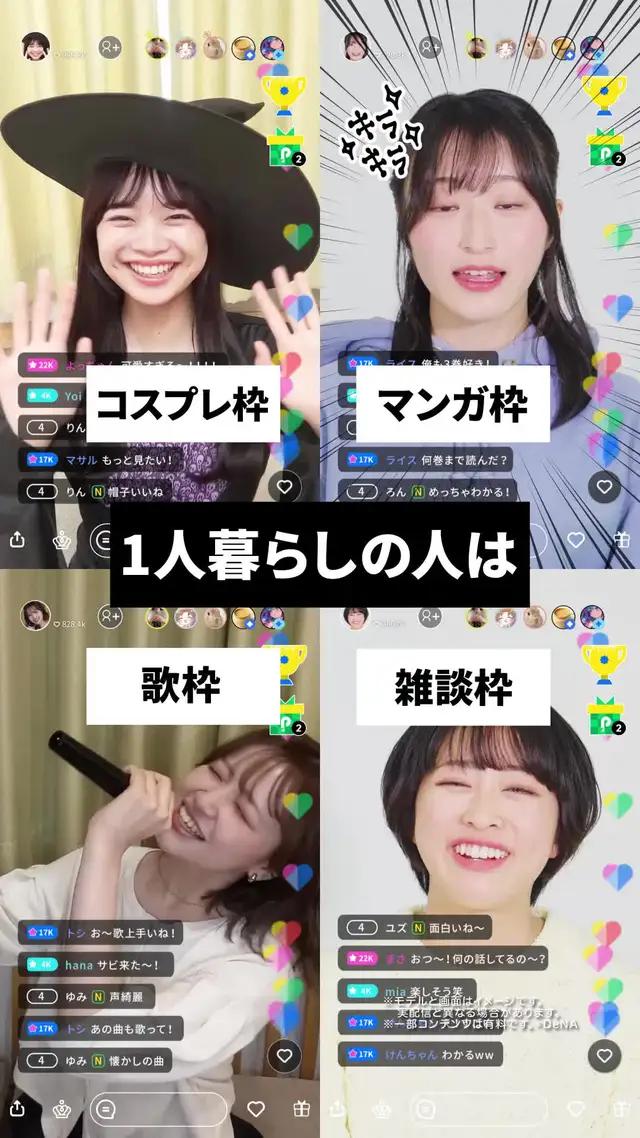 初心者でも楽しめるライブ配信アプリ