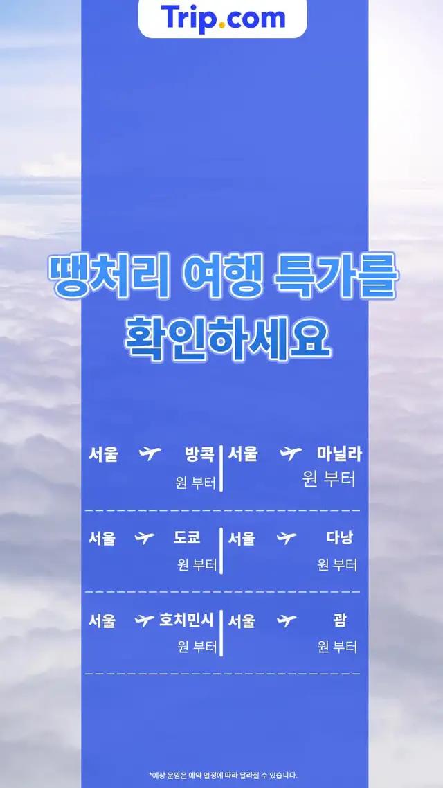앱스토어 상위 순위, 인기 여행 앱