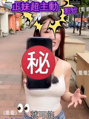 快下載Wefun和我聊天吧