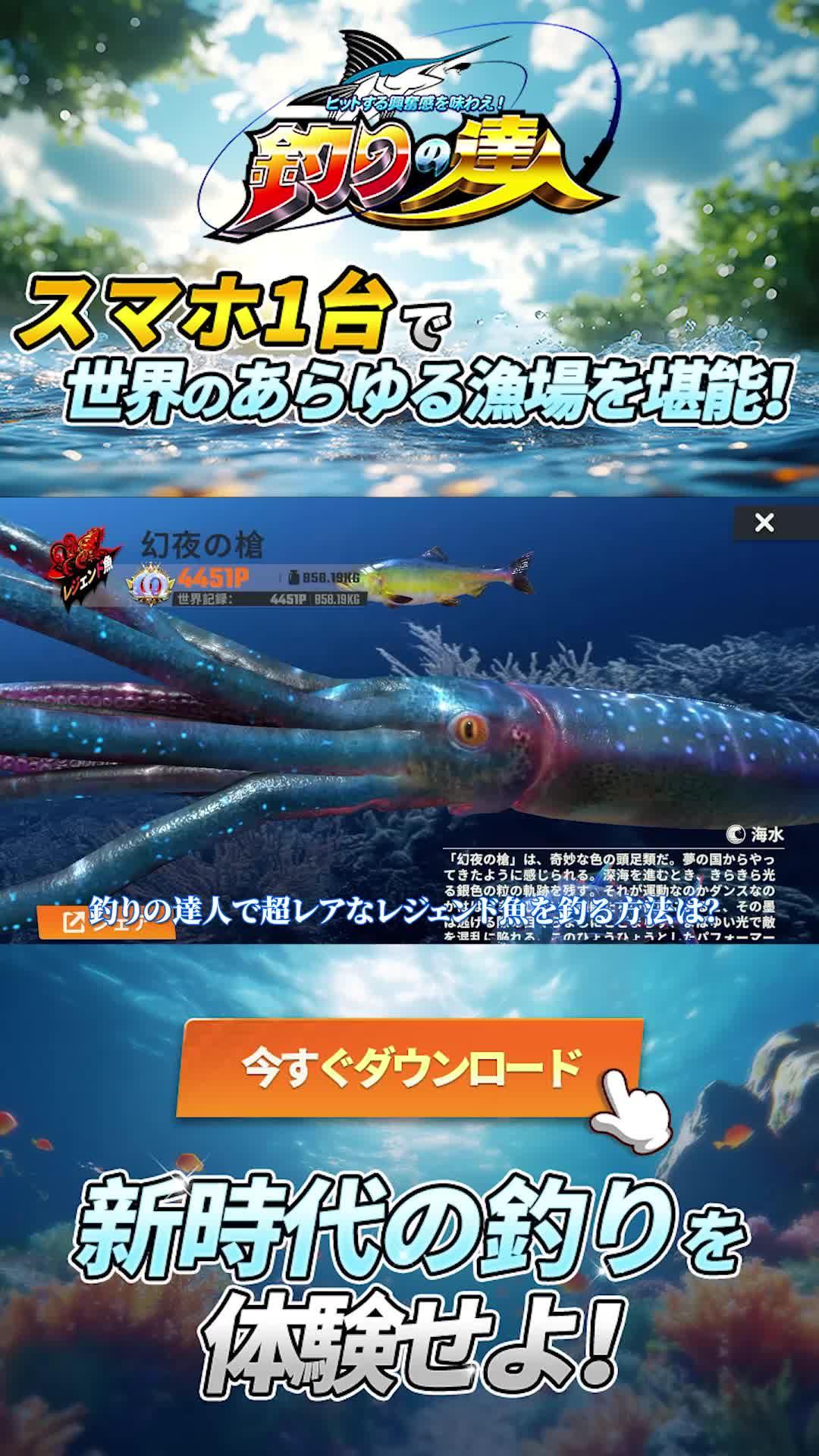 全世界DL数１億突破　つりに 日本上陸