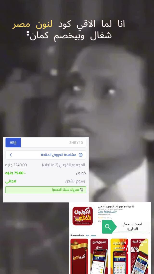  احصل على أكواد الخصم لأشهر الماركات التجارية مثل نون ونمشي. لا تفوت الفرصة، حمل التطبيق الآن!"