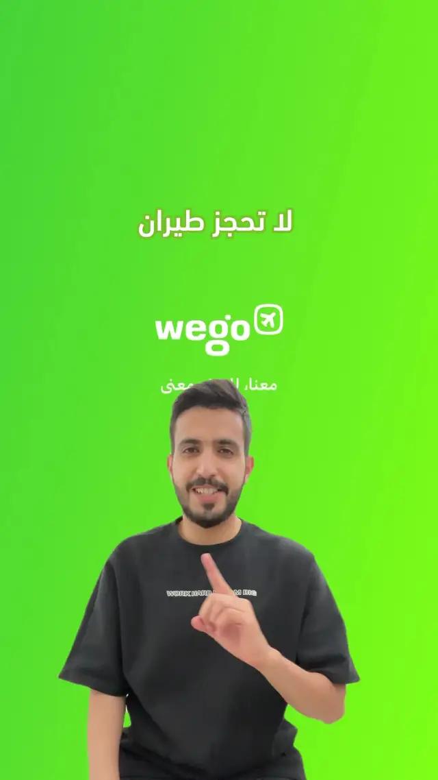 احجز الآن ووفر تكلفة رحلاتك