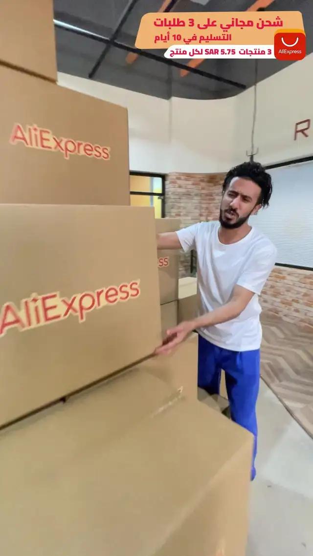 شحن مجاني على 3 طلبات