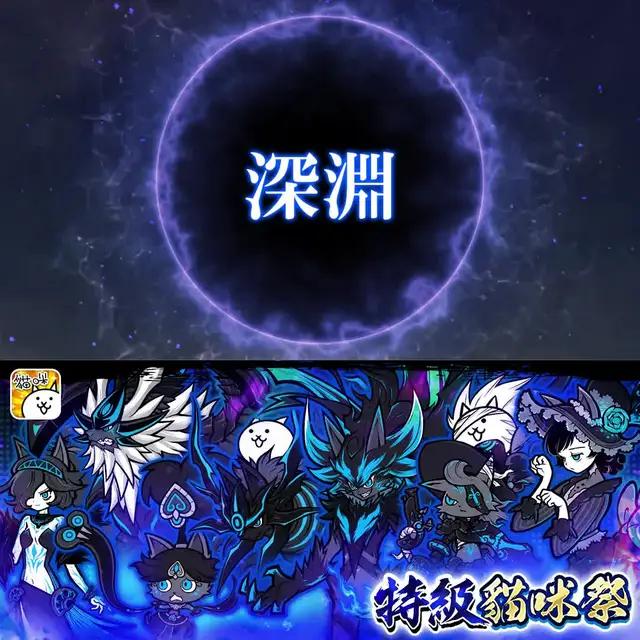 稀有轉蛋特級貓咪祭限期舉辦中