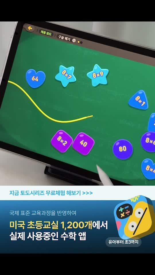 4~9세 유아학습 앱 최강자, 토도! 지금 전 과목 무료체험 시작하세요