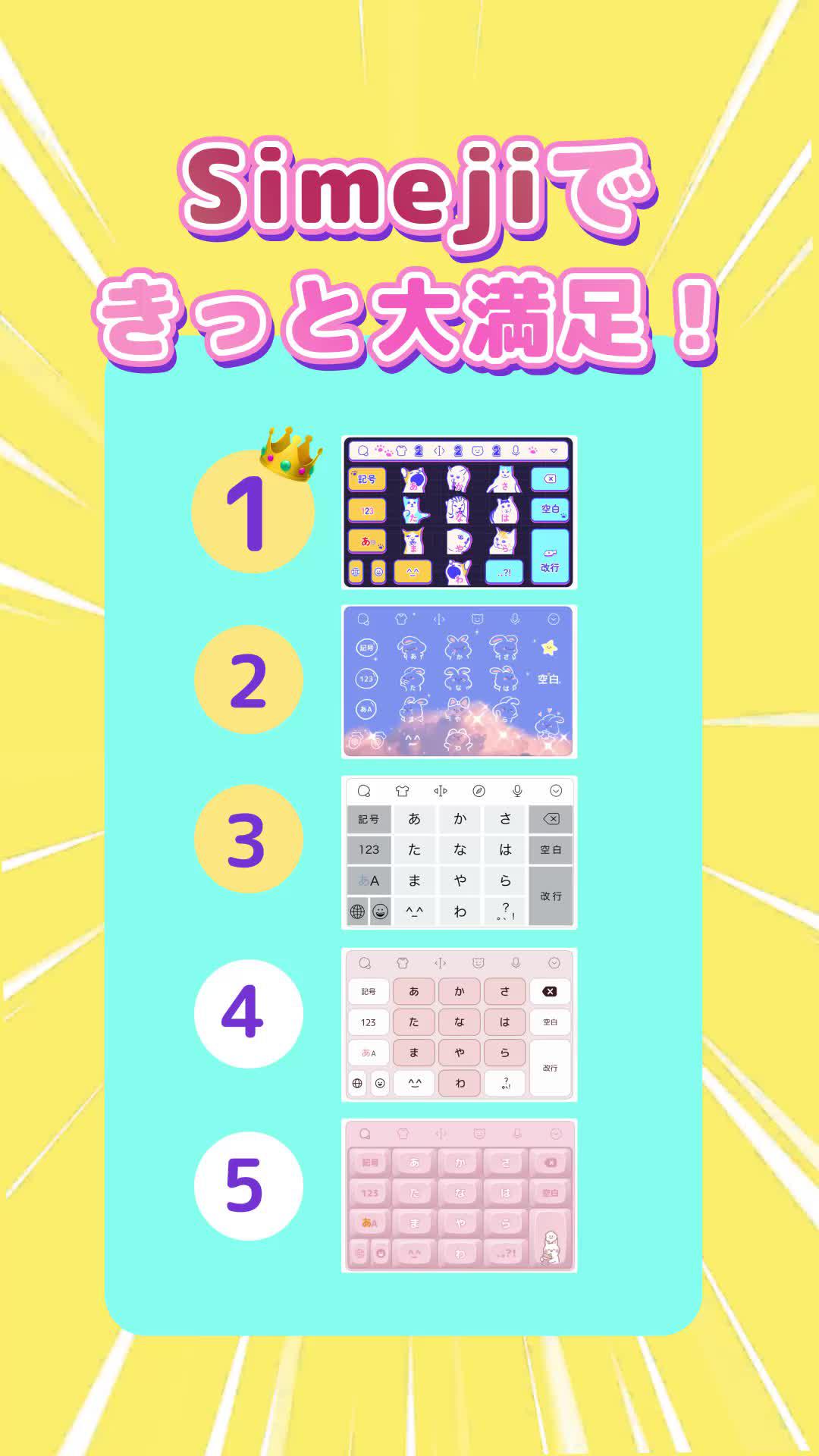 可愛いキーボードだと思ったらSimejiだったんだ！