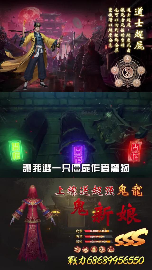 百鬼回魂夜，天師歸位時，立即下載！