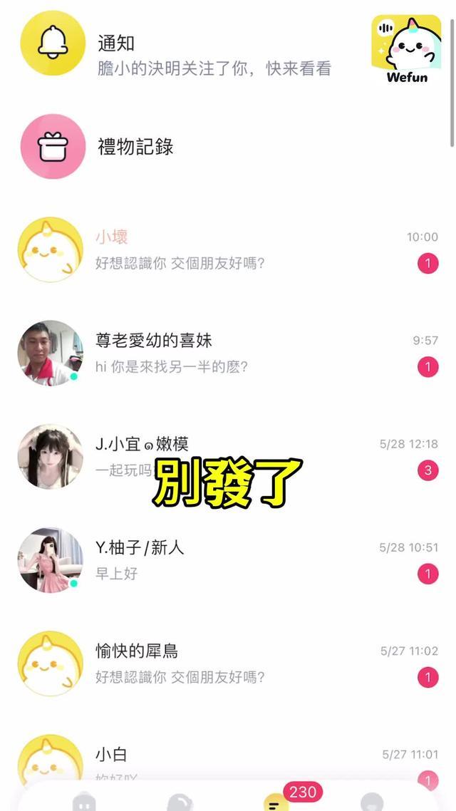 快下載來聊天吧