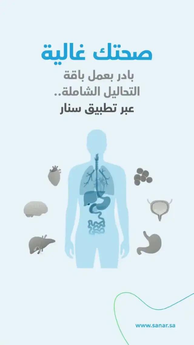 اكتشف باقات تحاليل المختبر من سنار