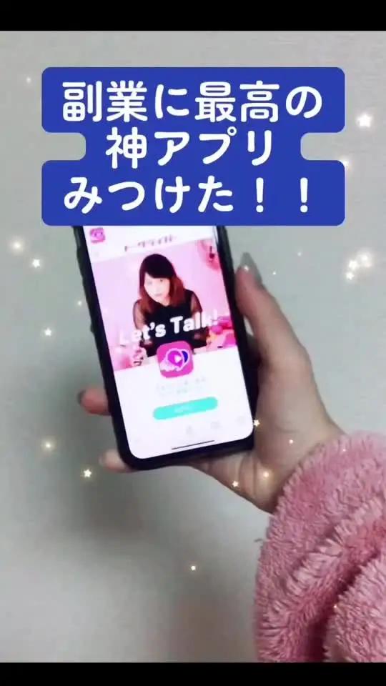 好きな時間に稼ぎたい方におすすめ！お小遣いGET♪