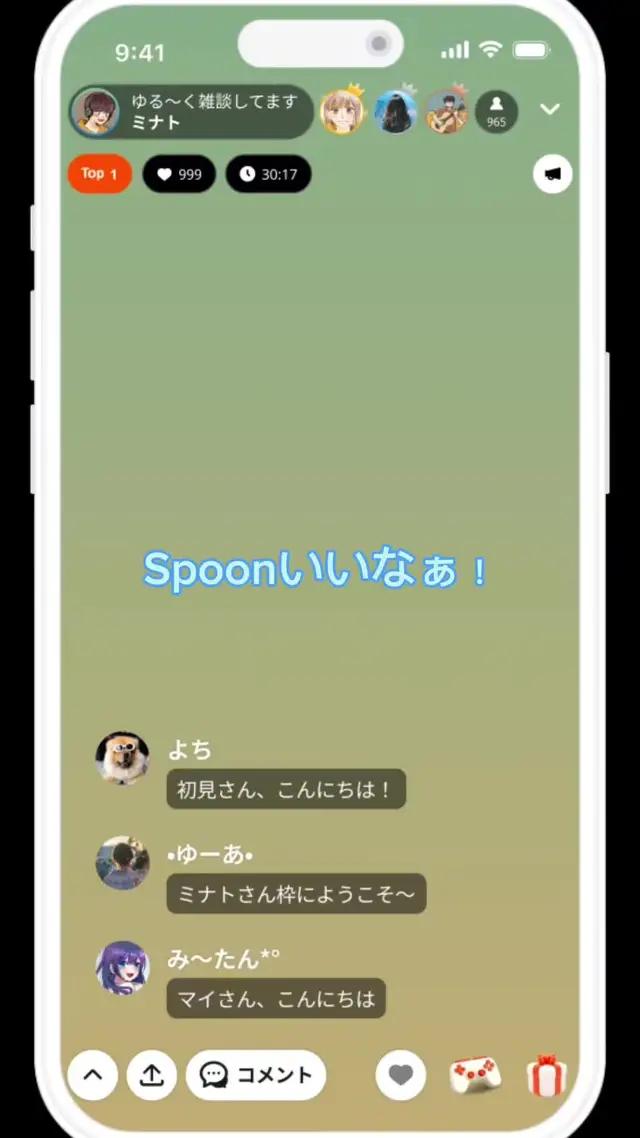 ひとりの時間がより楽しくなるSpoon！