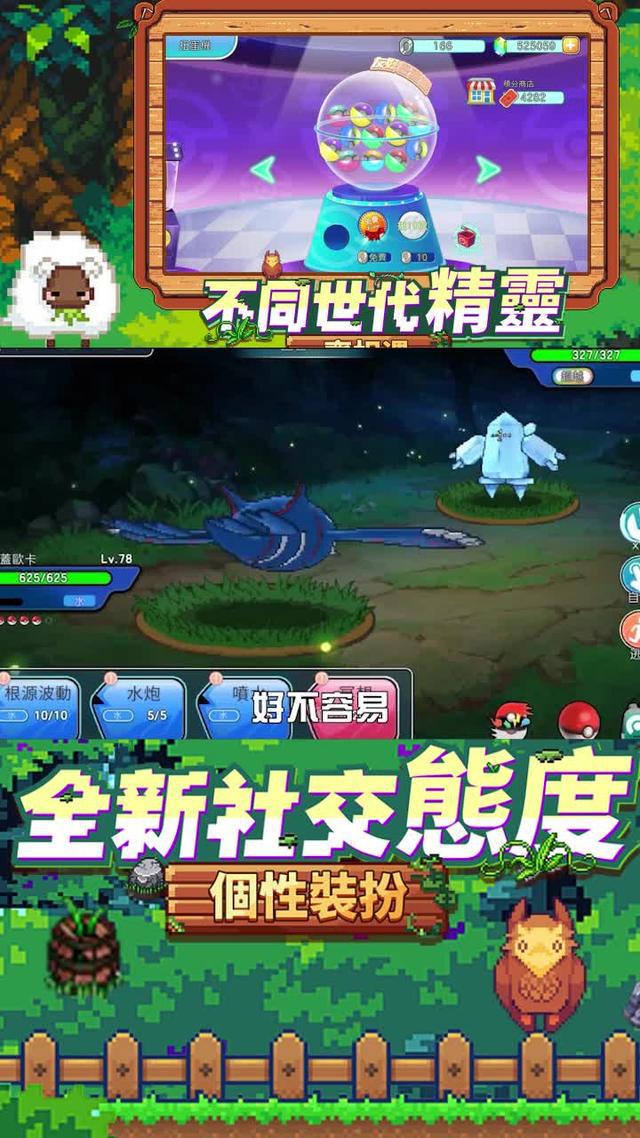 神奇寶貝降臨，全新超進化，立即體驗！