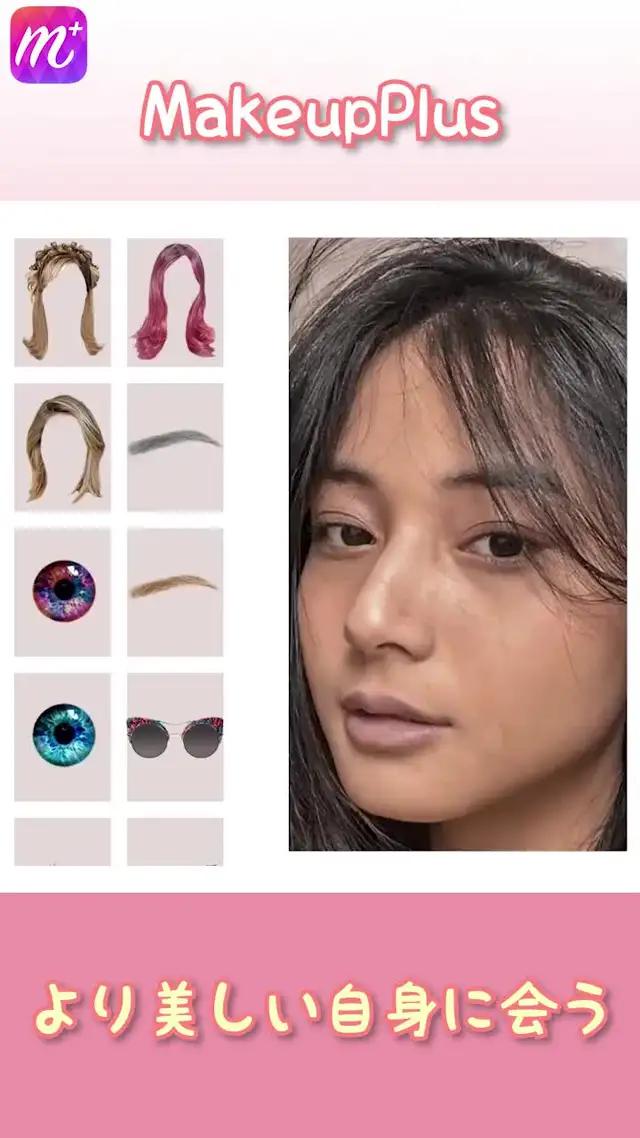 君に合ったヘアスタイルやメイクを簡単に見つけられます！