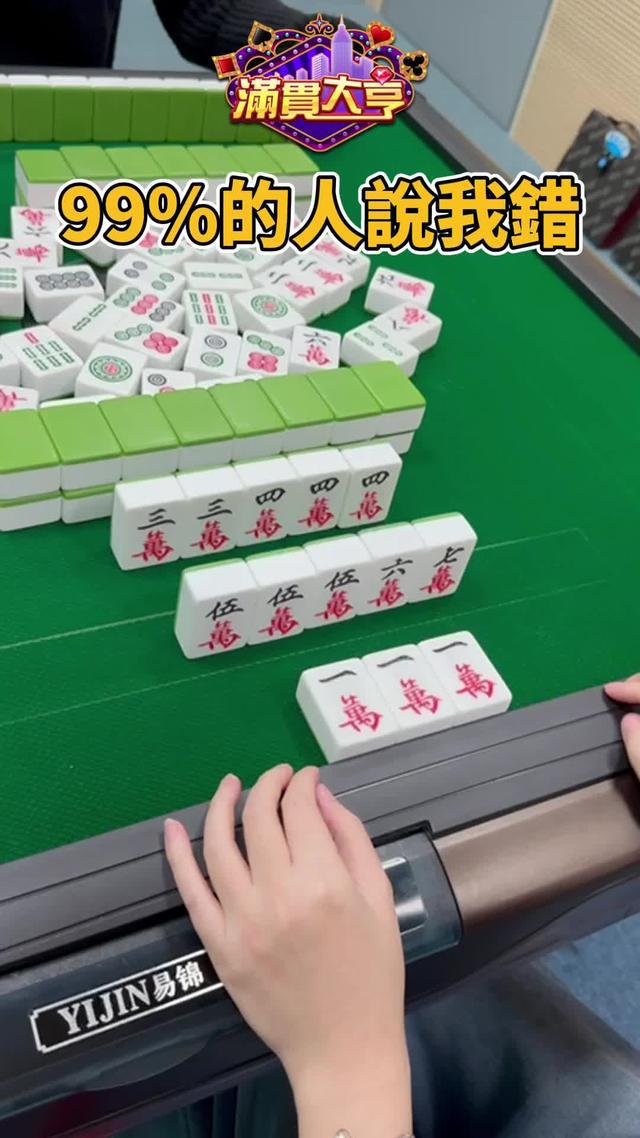 99%的人說我錯，我真的錯了嗎?