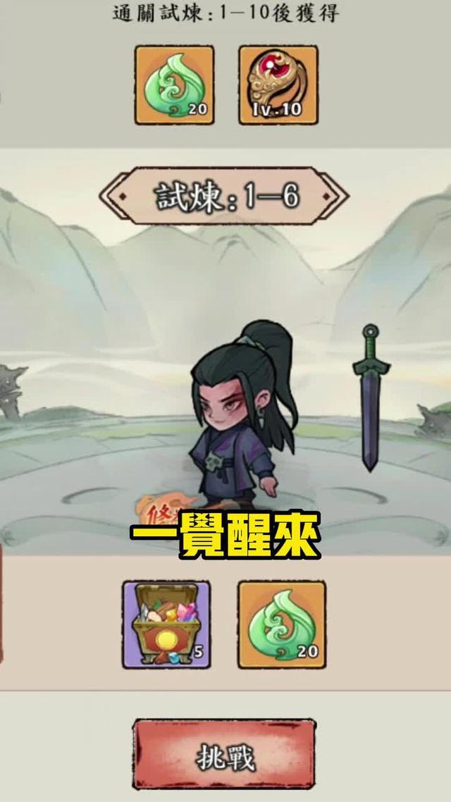 趕快加入【小小仙尊】的行列，和我們一起踏上修仙之路，成就仙人夢想！