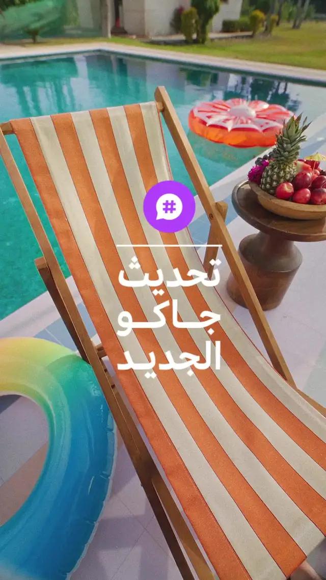 تحديث جاكو الجديد وصل!