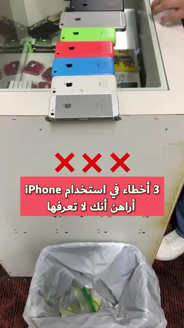 تخزين iPhone نظيف