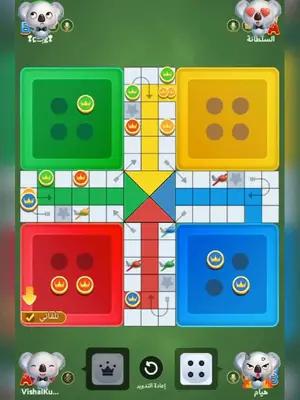 تلعب لعبة ludo ممتعة وسعيدة