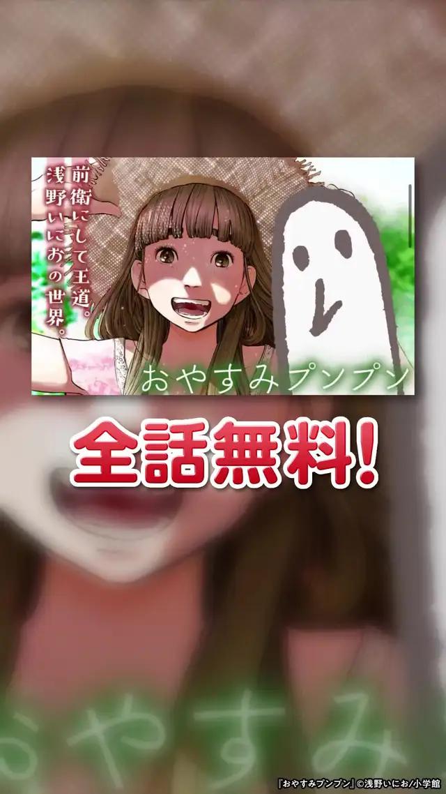 『おやすみプンプン』はマンガワンで全話無料！