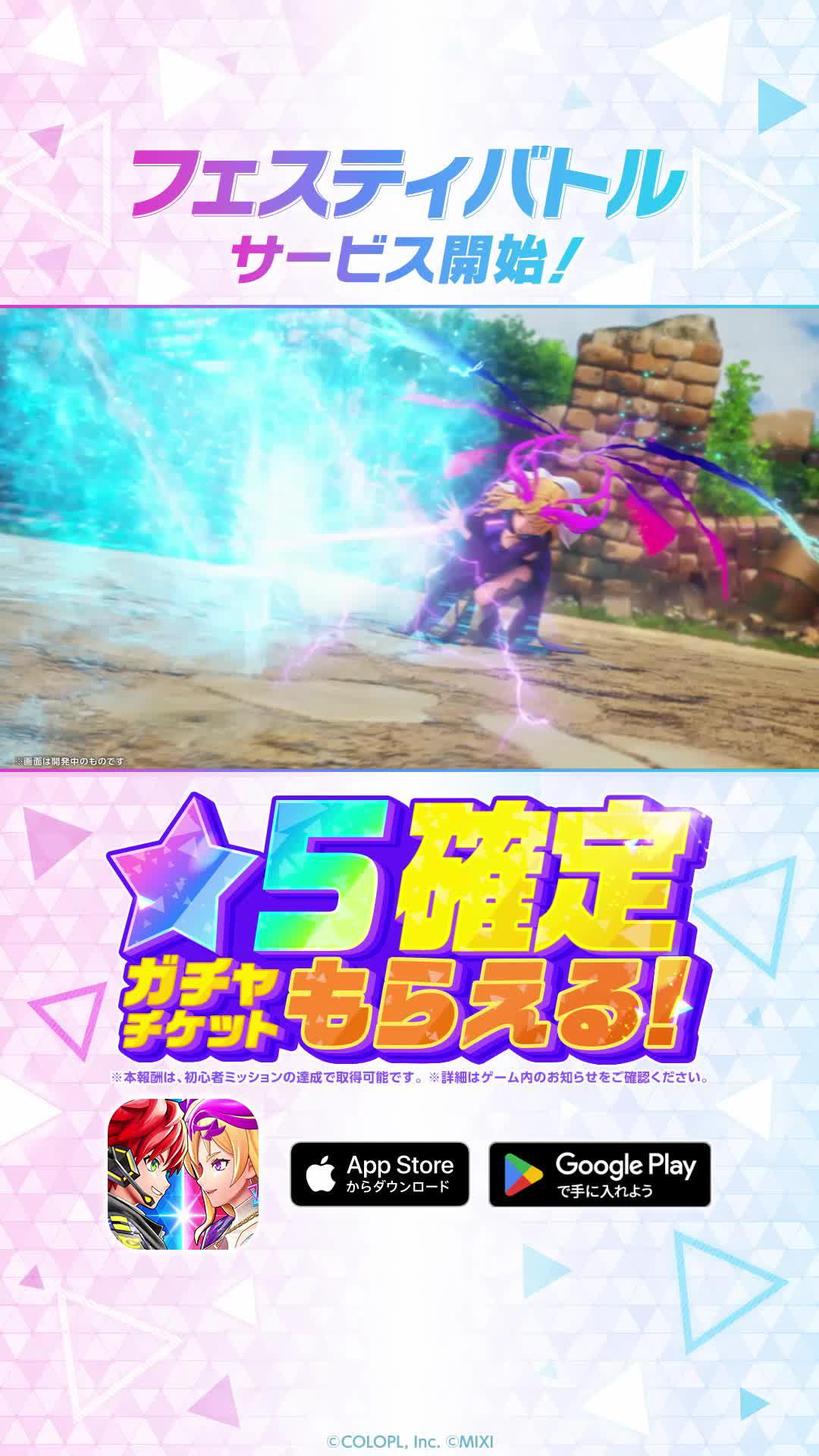 ついにリリース！星5確定ガチャチケット無料