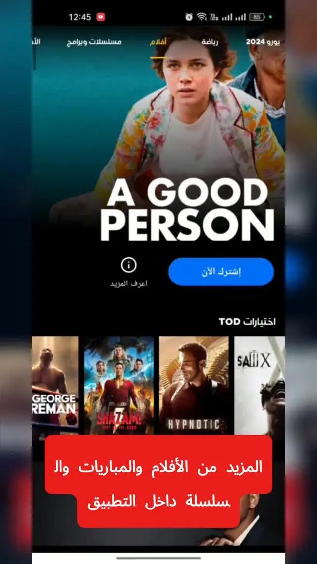 طلب لمشاهدة الأفلام والبرامج التلفزيونية