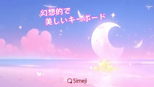 あのキーボードアプリ「Simeji」はこんなことまでできるの?!