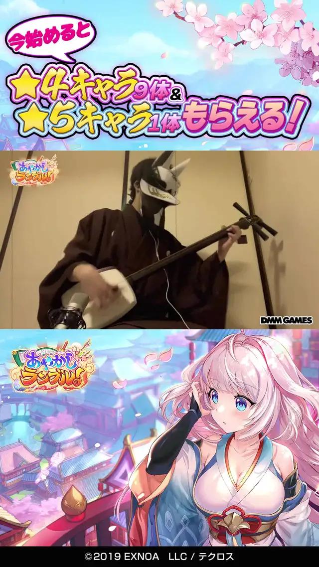 ＼いざ、あやかしの世界／いま始めると、☆4キャラ9体＆☆5キャラ1体もらえる！！